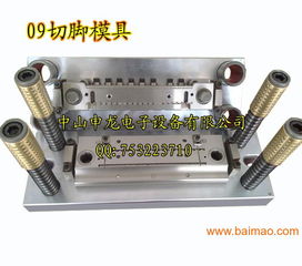 02 04 09 全彩直插led系列精密切腳模具,02 04 09 全彩直插led系列精密切腳模具生產(chǎn)廠家,02 04 09 全彩直插led系列精密切腳模具價(jià)格