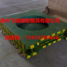 精密模具制造專家 德州經濟技術開發區飛越精密模具制造廠產品供應